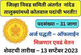 Nanded-Kotwal-Recruitment-2023