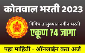 Dhule Kotwal Bharti 2023