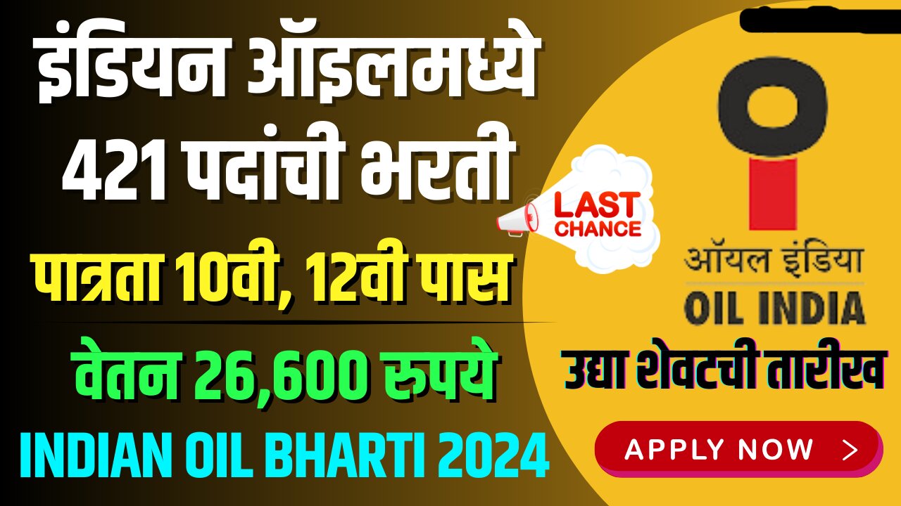 Oil India Bharti 2024