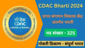 CDAC Bharti 2024