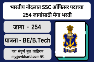 Indian Navy SSC Officer Bharti 2024