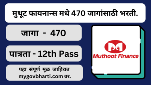 Muthoot Finance Bharti 2024