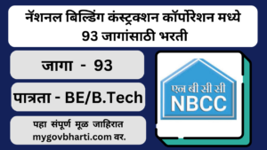 NBCC Bharti 2024