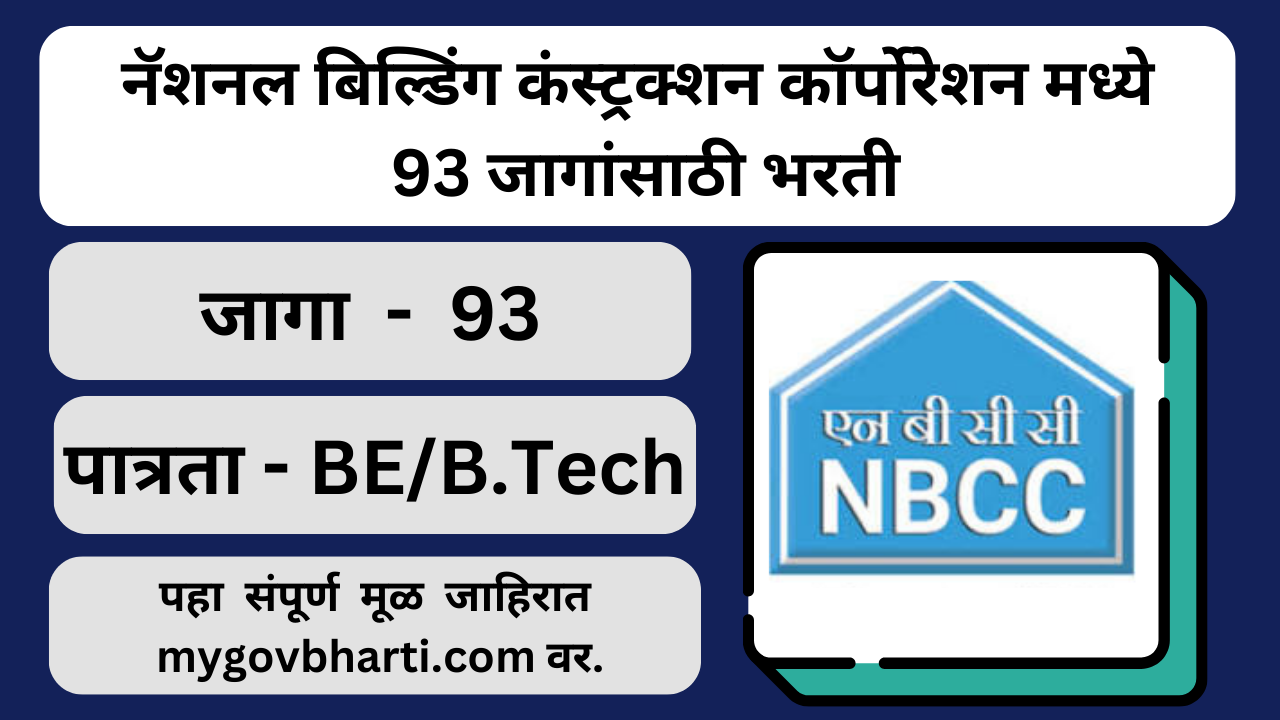 NBCC Bharti 2024