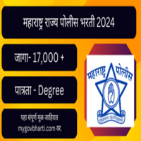 Maharashtra Police Bharti 2024